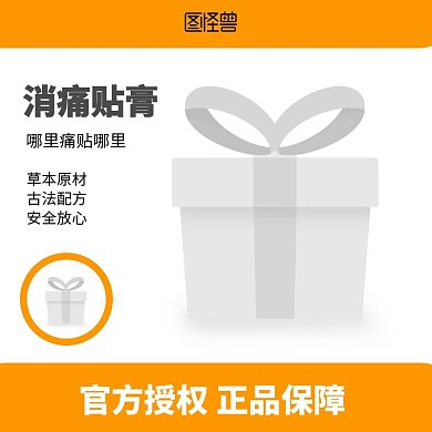 贴膏淘宝黄白直通车主图
