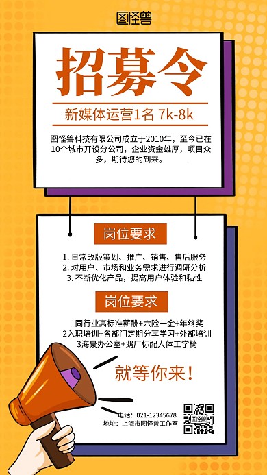互联网招聘简约创意手机海报