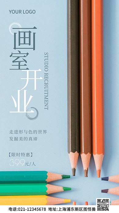 画室开业蓝色简约风摄影图海报