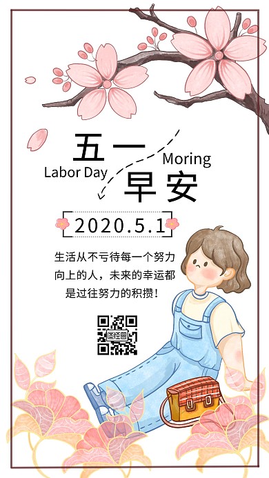 2020简约清新粉色五月一早安