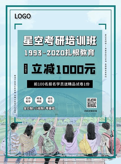 绿色简约星空考研招生海报