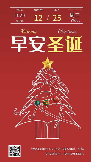 每日一签红色圣诞树早安圣诞快乐日签