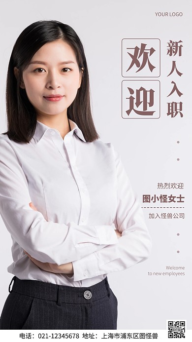 摄影图新人入职欢迎棕色简约风手机海报