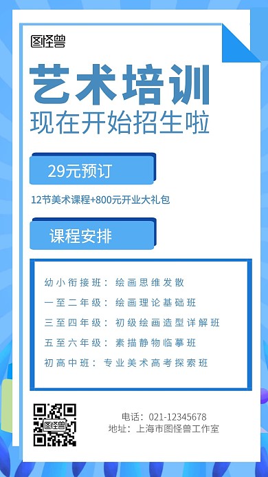 浅色背景艺术培训学校简约宣传海报