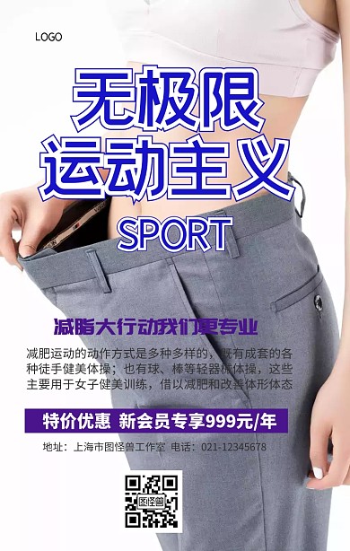 减脂大行动手机营销海报