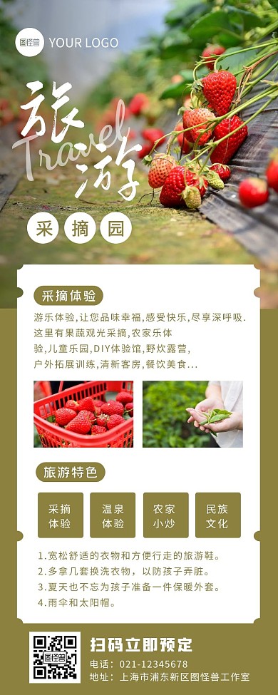 简约摄影风旅游采摘营销长图