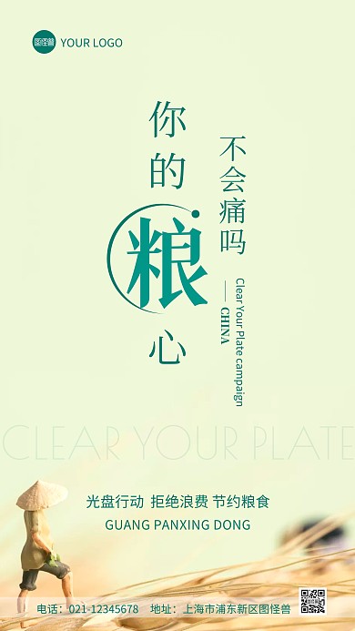 节约粮食光盘行动简约绿色摄影图海报