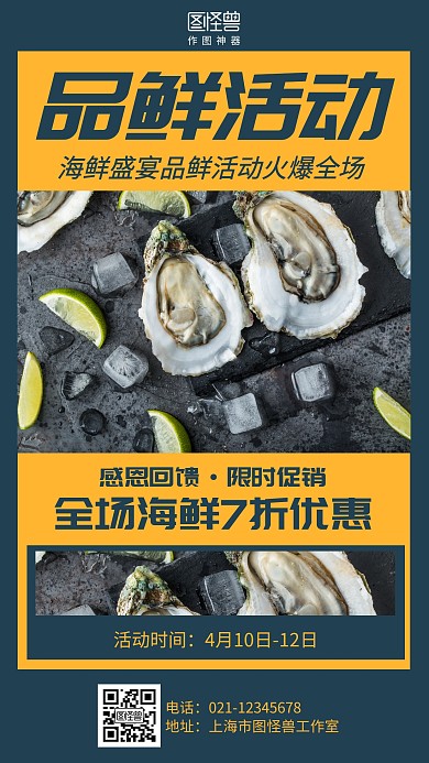 摄影品鲜活动海鲜促销海报