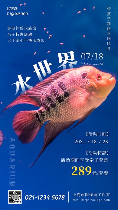 水世界亲子套票创意水族馆摄影图海报