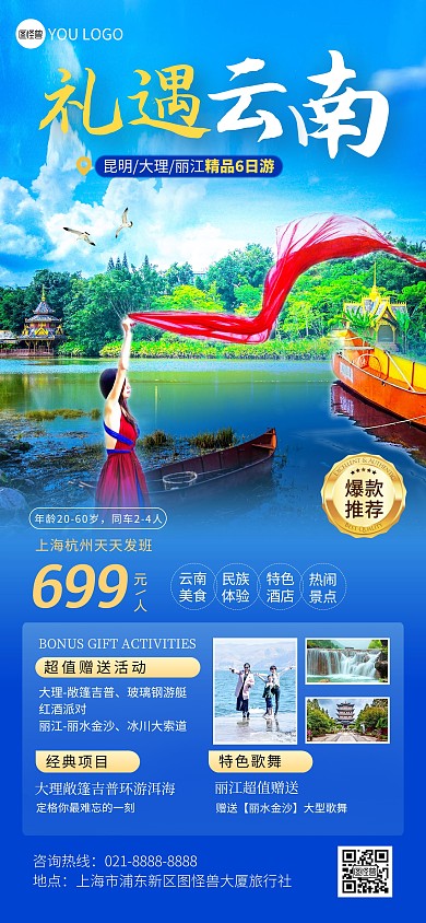 旅游出行景区景点行程宣传推广全屏竖版海