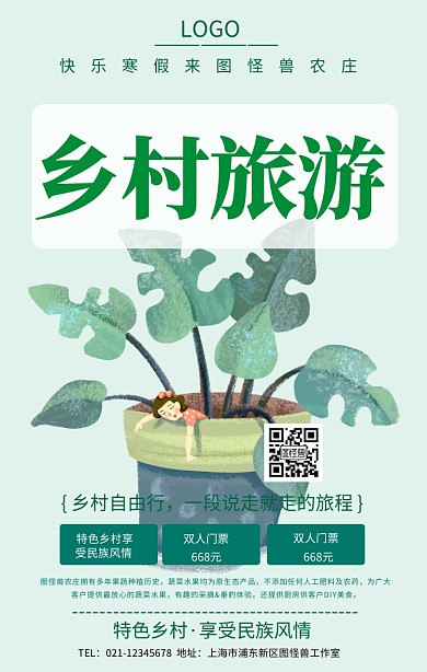 农庄度假手机海报