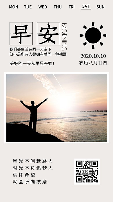 简约清新干净正能量小太阳日签