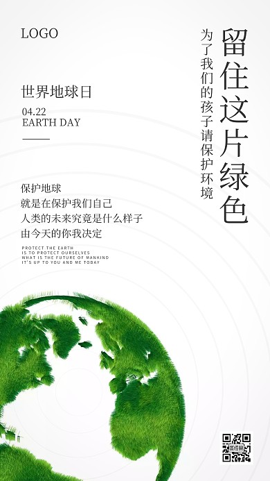 世界地球日爱护环境绿色环保手机海报