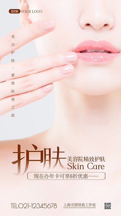 美容院护肤简约风摄影图海报
