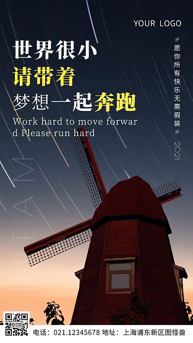 努力拼搏风景励志简约风手机海报