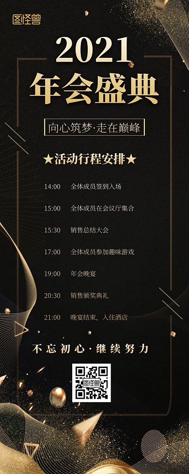 2021年会黑金简约创意流程展示营销长图