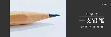 开学季  淘宝banner