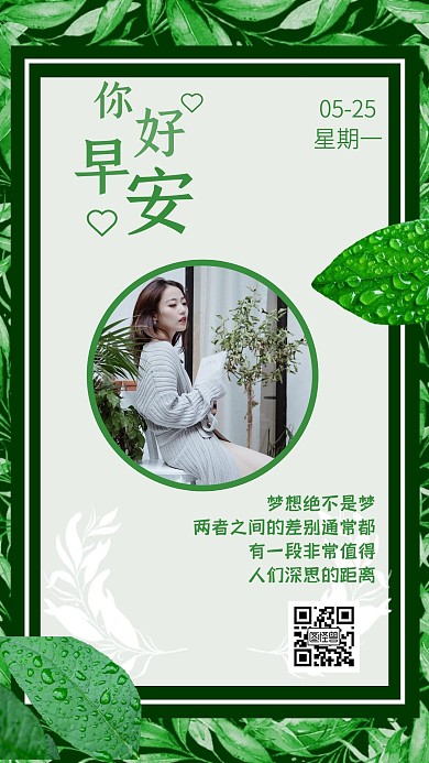 你好早安日签绿色夏天海报