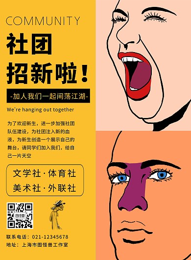 创意波普黄色开学季社团招新活动海报