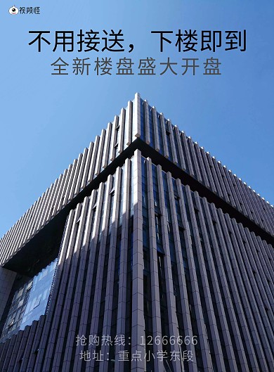 学区房房产销售宣传海报