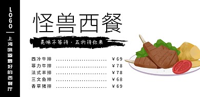 纯色背景黑白简约西餐菜单横版海报