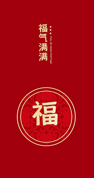 简约大气喜庆牛年福字红包