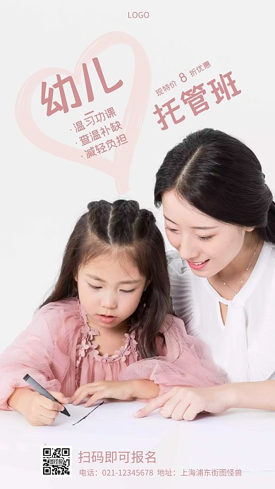 摄影图幼儿托管班粉色简约风手机海报
