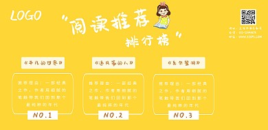 阅读推荐排行榜清新卡通宣传海报