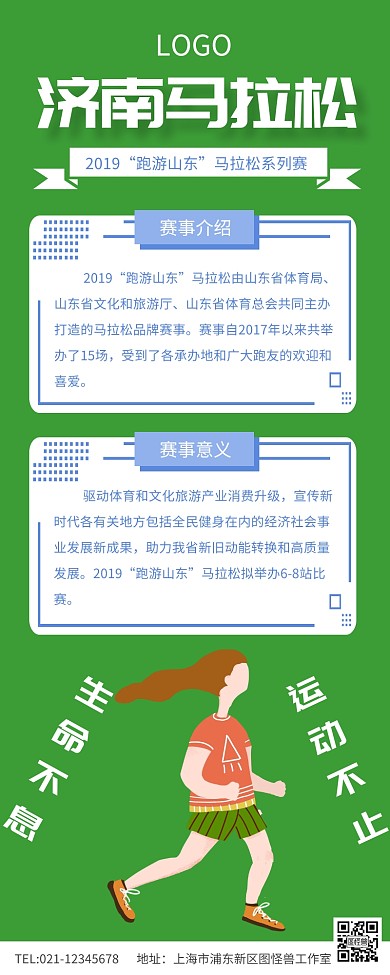 2019济南马拉松活动介绍营销长图