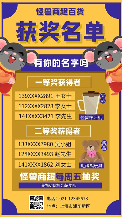 黄色插画扁平宣传获奖名单手机海报