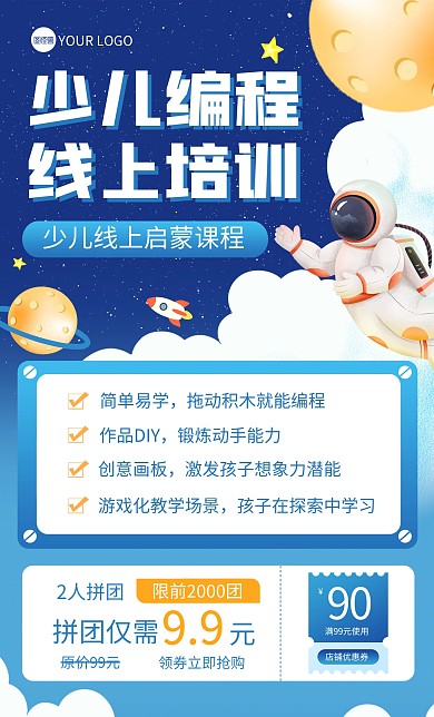 少儿编程线上培训课程教育类电商海报
