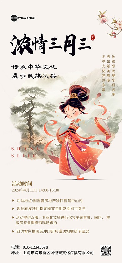 上巳节汉服活动宣传全屏海报