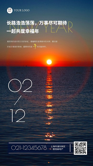 简约摄影风海上新日春节祝福日签