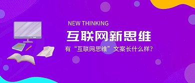 蓝色简洁互联网营销公众号封面