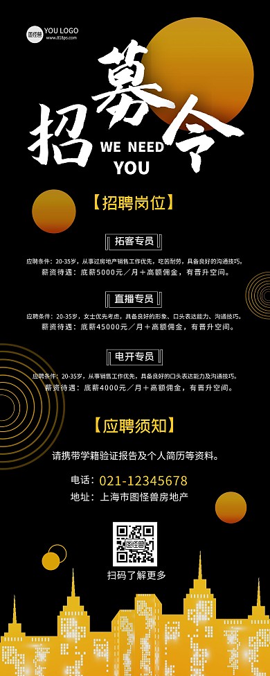 黑色大气房地产校园招聘易拉宝