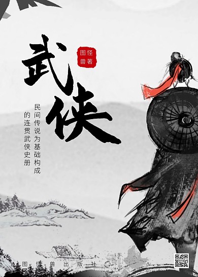 武侠古风灰色简约书籍封面