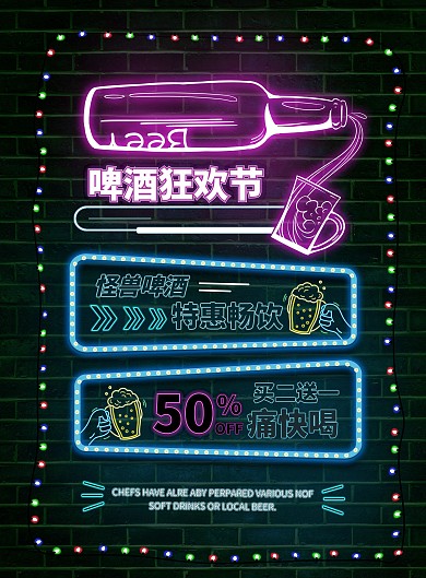 创意霓虹灯发光酒吧啤酒畅饮狂欢海报