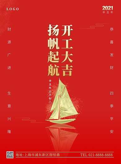 开工大吉新年祝福竖版海报