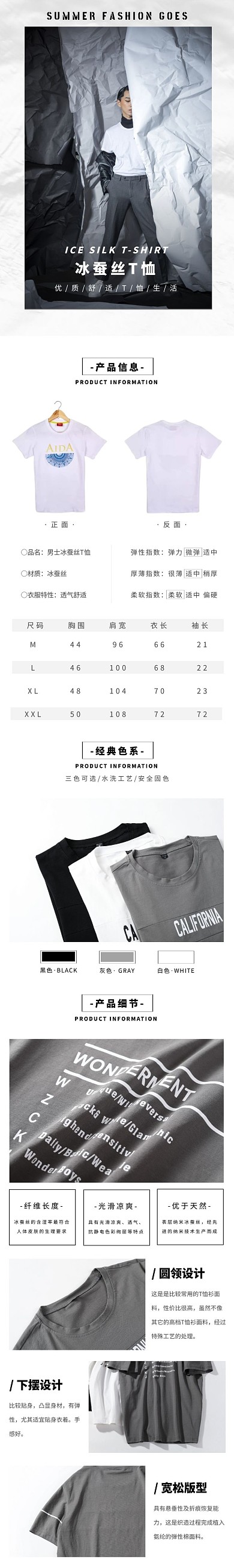 冰蚕丝T恤简约高级灰黑色男装详情页