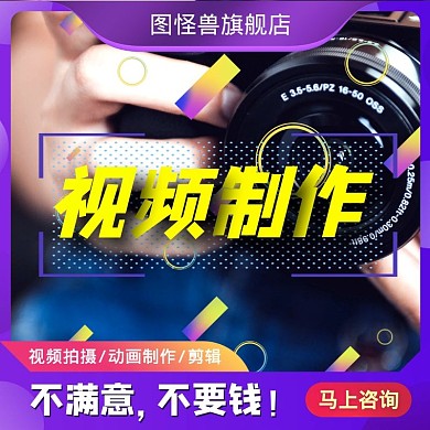 视频制作动画剪辑主图直通车