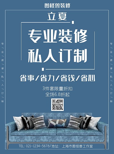 装饰公司立夏灰色简约宣传海报
