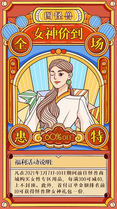 复古风女神节促销活动手机海报