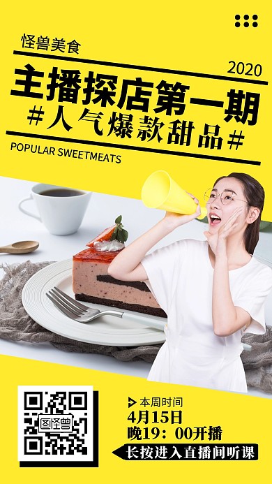 课程在线互联网简约美食