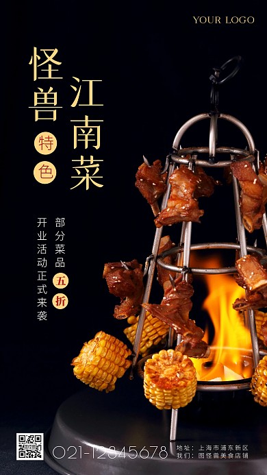 江南菜开业优惠简约简洁摄影图海报
