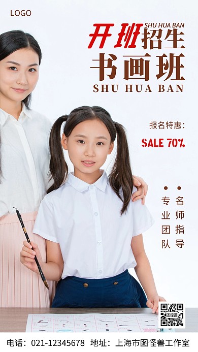 摄影图开班书画招生褐色简约风手机海报