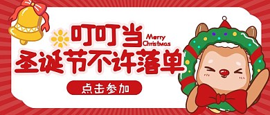红色系漫画风圣诞节不许落单封面首图