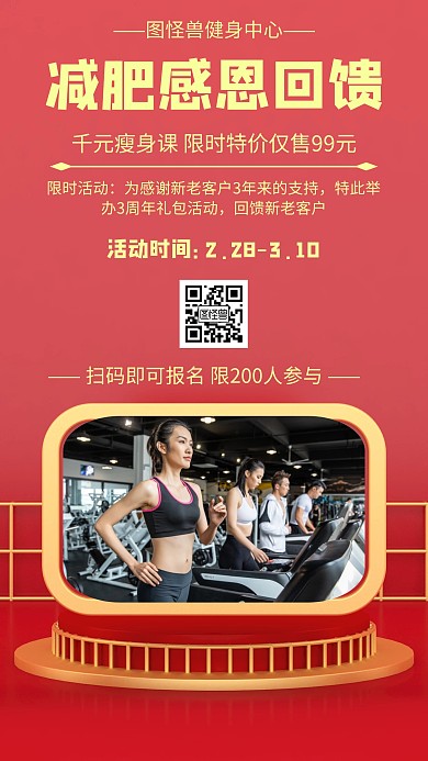 几何风格减肥感恩回馈宣传手机海报
