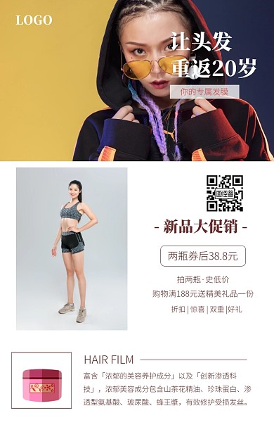 发膜产品介绍微商海报拼图