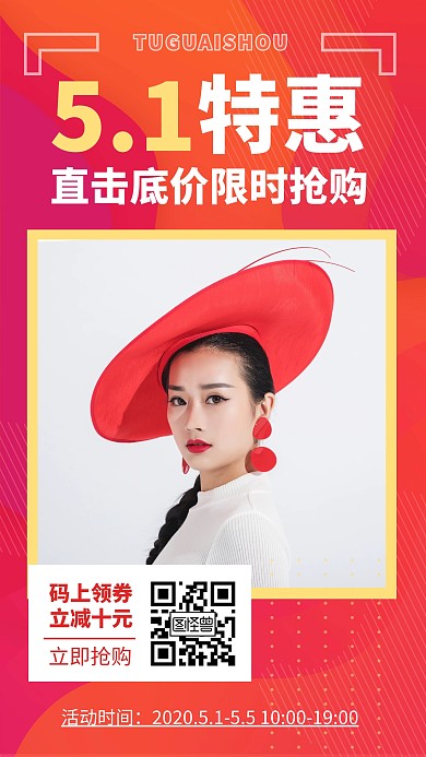 5.1五一红色促销简约创意手机海报51五一劳动节