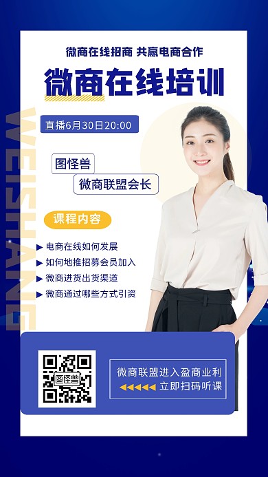 创意微商电商培训手机海报